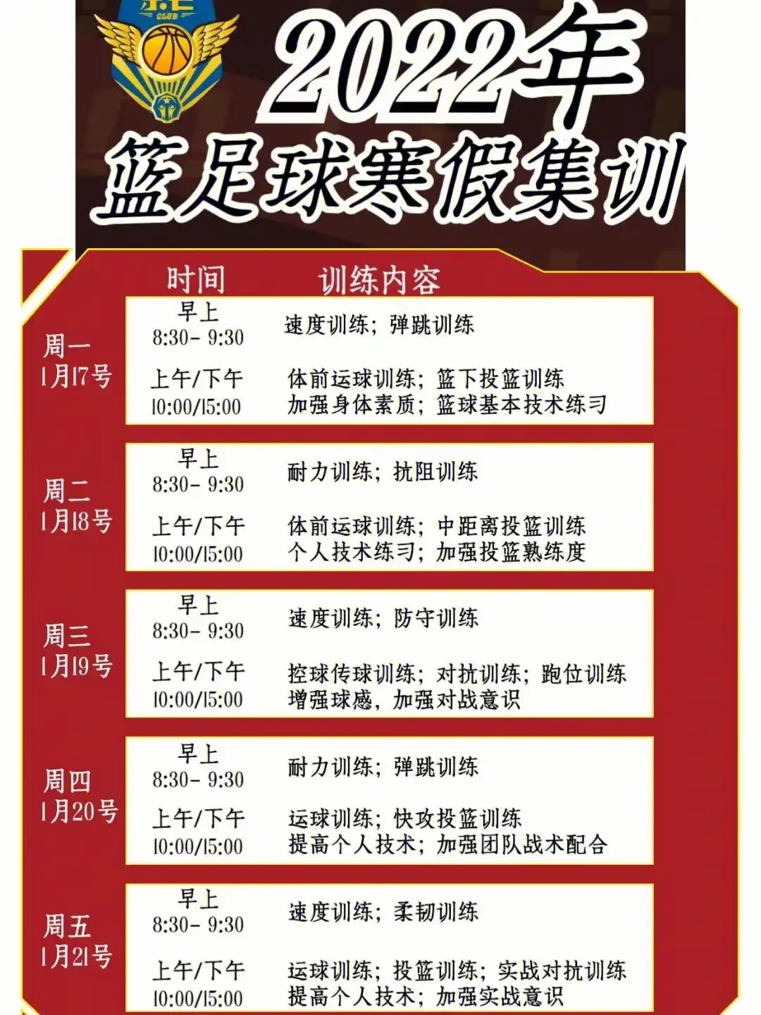 制定篮球交流计划以促进个人技能发展的方法_0